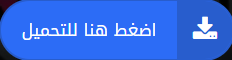 تحميل الحلقة